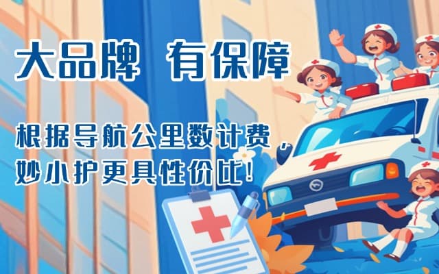 凌云救护车转运